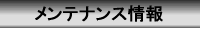 �����^���T�[�o�[��EasyTone�̃����e�i���X���E���m�点