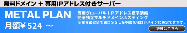 永久無料独自ドメイン付　COLOR PLAN　取得費・更新料無料の独自ドメイン　完全独立マルチドメインホスティング